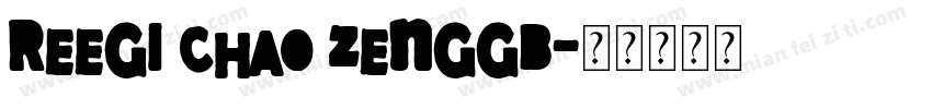 reegi chao zengGB字体转换